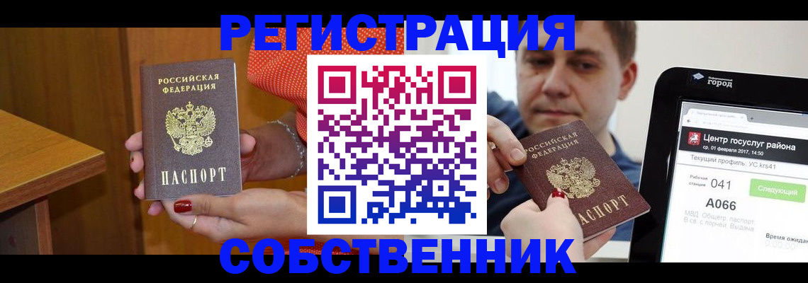 прописка для работы в Сергаче