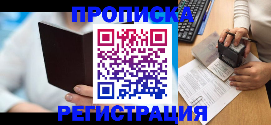 временная прописка в Сергаче
